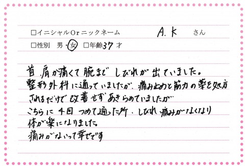 喜びの声 亀岡市の整体は肩こりや腰痛の改善実績が豊富な有楽健康整体院 喜びの声 亀岡市の整体は肩こりや腰痛の改善実績が豊富な有楽健康整体院