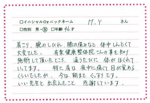 喜びの声 亀岡市の整体は肩こりや腰痛の改善実績が豊富な有楽健康整体院 喜びの声 亀岡市の整体は肩こりや腰痛の改善実績が豊富な有楽健康整体院